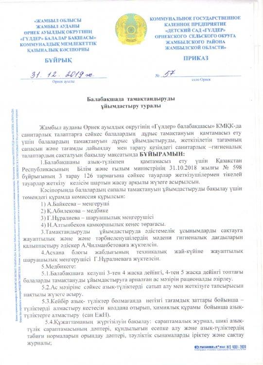 ХАБАРЛАНДЫРУ