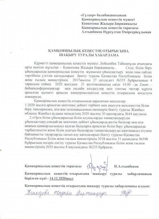 Қамқоршылық кеңестің №2 отырысы