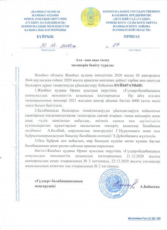Ата-аналар кеңесінің кезектен тыс № 1 отырысы