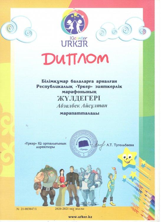 Балабақша  балаларының  марапаттары