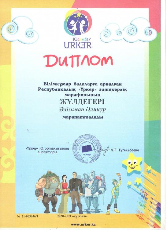 Балабақша балаларының марапаттары