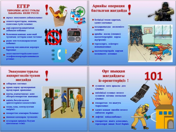 Авариялық-құтқару,шұғыл жұмыстарды және өртке қарсы іс-шараларды жүргізу,терроризм актісінің салдарынан барынша азайту және жою.Тәрбиеші А.Естайбекова