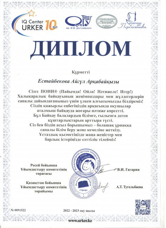 Республиалық "Үркер" зияткерлік марафоны Айгүл Арқабайқызы