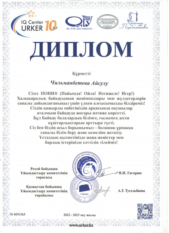 Республикалық "Үркер" зияткерлік марафоны Айсұлу Дүйсенбекқызы