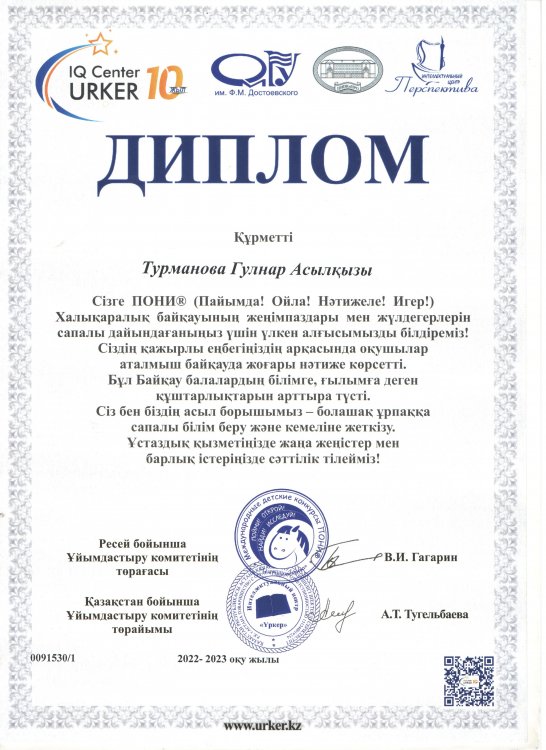 Республикалық "Үркер" зияткерлік марфоны Гүлнар Асылқызы марапаты