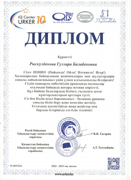 Республикалық "Үркер" зияткерлік марафоны  Гүлзира Балабекқызы