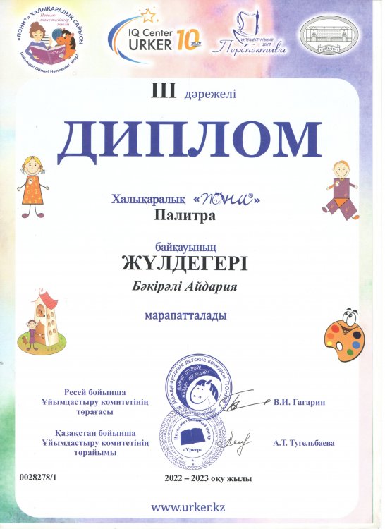 "Үркер" зияткерлік марафон жүлдегері Бәкрәлі Айдария