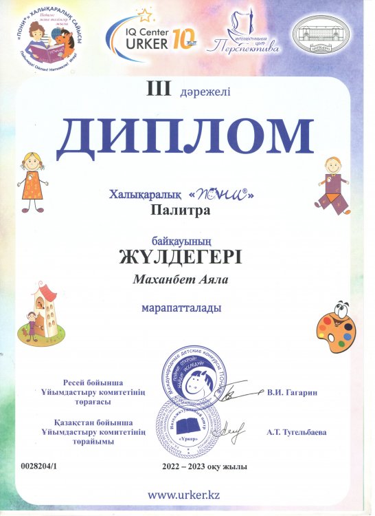 "Үркер" зияткерлік марафон жүлдегері Маханбет  Аяала