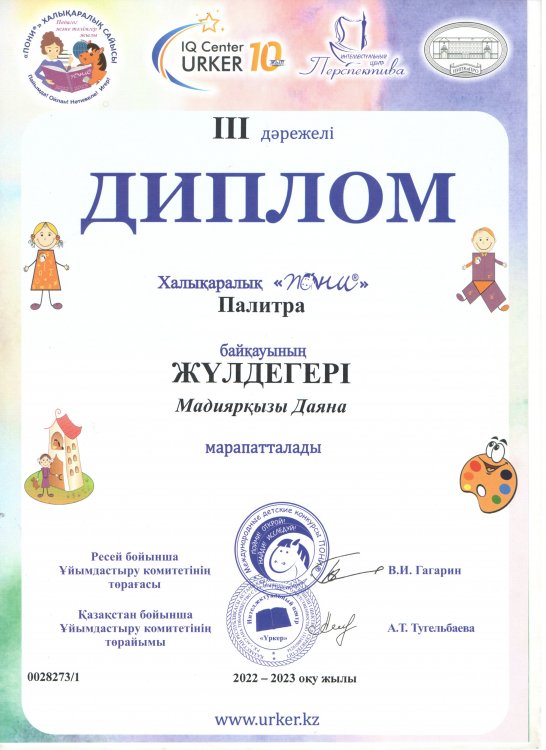 "Үркер" зияткерлік марафон жүлдегері Мадиярқызы Даяна