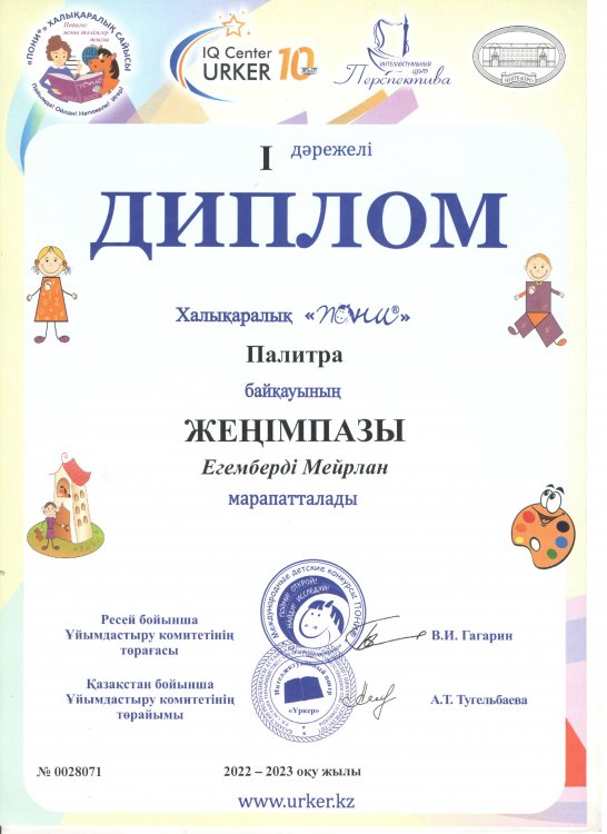 "Үркер" зияткерлік марафон жүлдегері Егемберді Мейрлан
