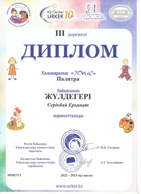 "Үркер" зияткерлік марафоны жүлдегер Серібай Ерқанат
