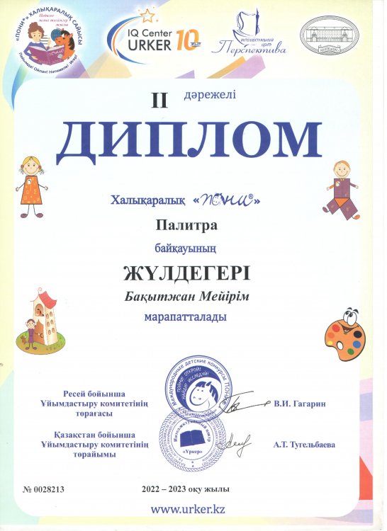 "Үркер" зияткерлік марафоны жұлдегер Бақытжан Мейірім