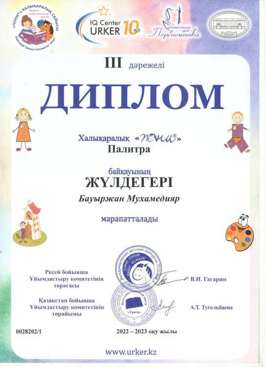 "Үркер" зияткерлік марафоны жүлдегері Бауыржан Мухамедияр