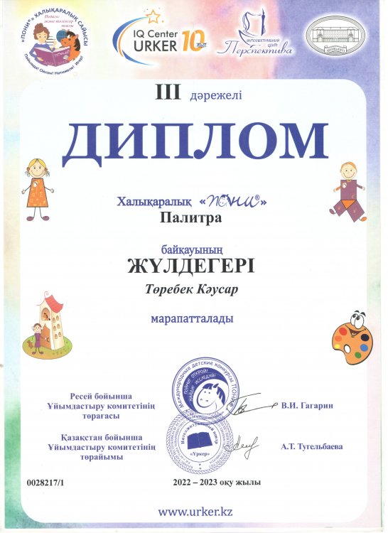 "Үркер" зияткерлік марафоны жүлдегер Төребек Кәусар
