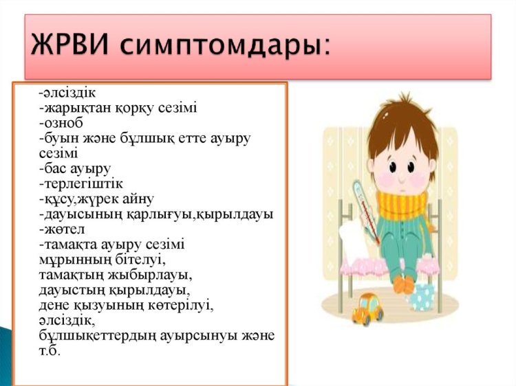 Жаднама «ЖРВИ, тұмаудың алдын-алу» бойынша медбике Нұралы Балнұр ата -аналаға кеңес берді.
