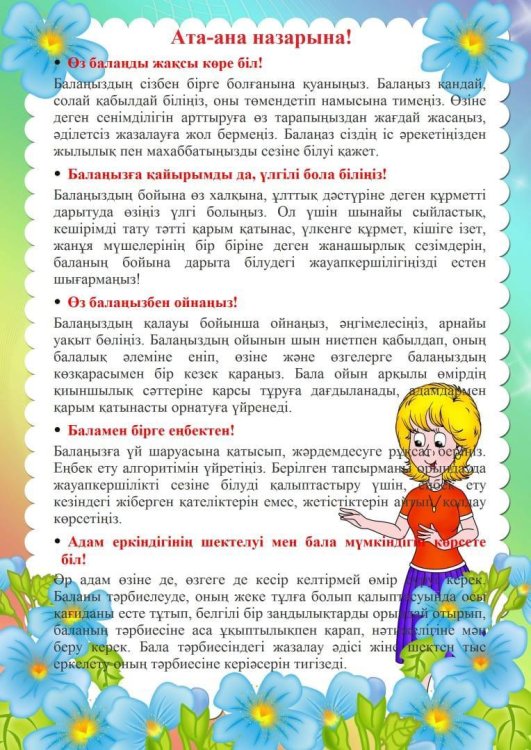 Ата-аналарға кеңес әдіскер А.Чильманбетова