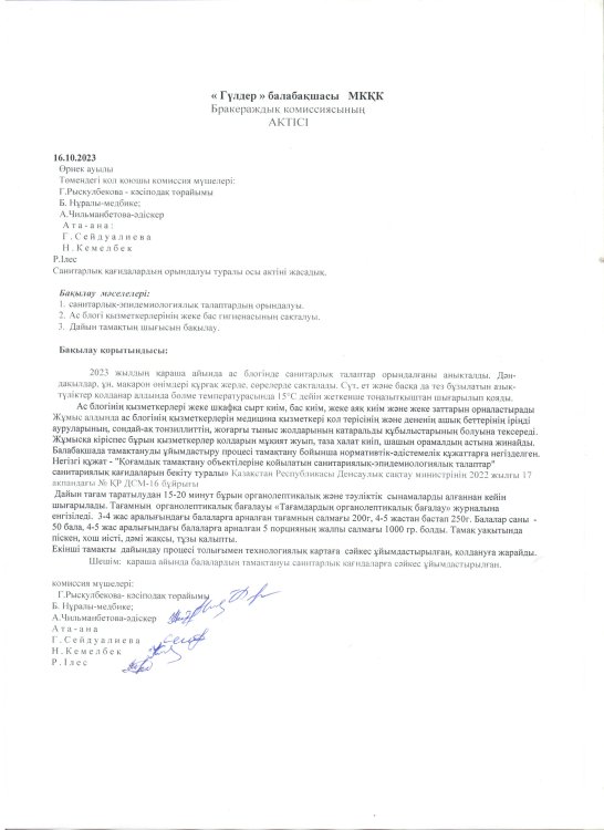 Бракираж актісі