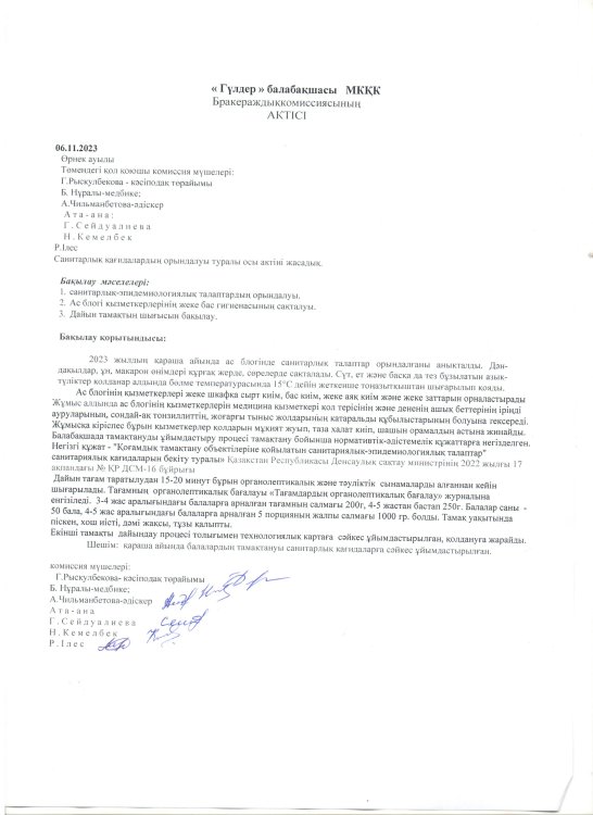 Бракираж актісі