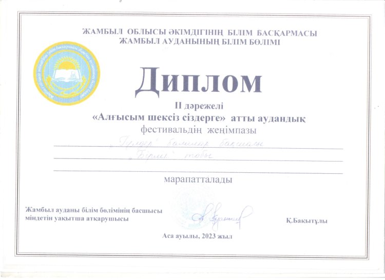 "Алғысым шексіз сіздерге" аудандық байқау "Бірлік" тобы