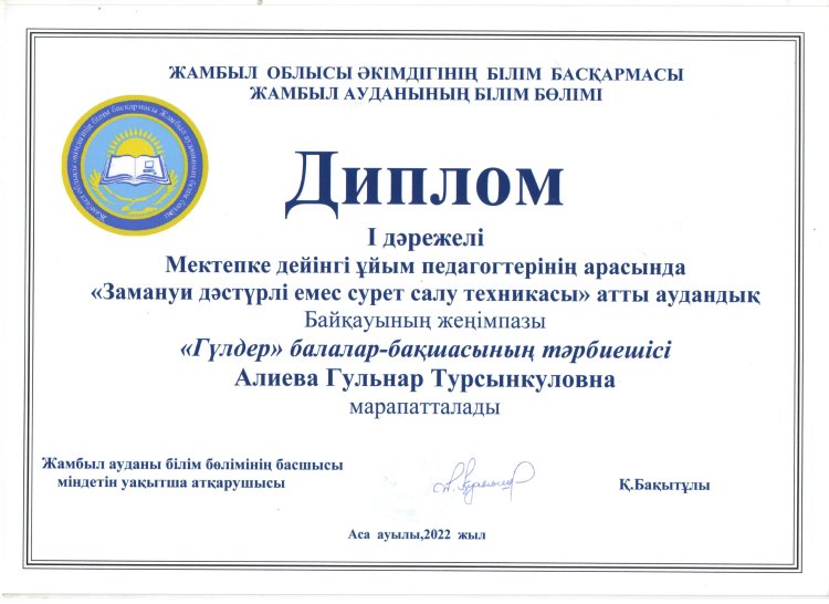 "Дәстүрлі емес сурет салу техникасы" байқау Алиева Гульнар