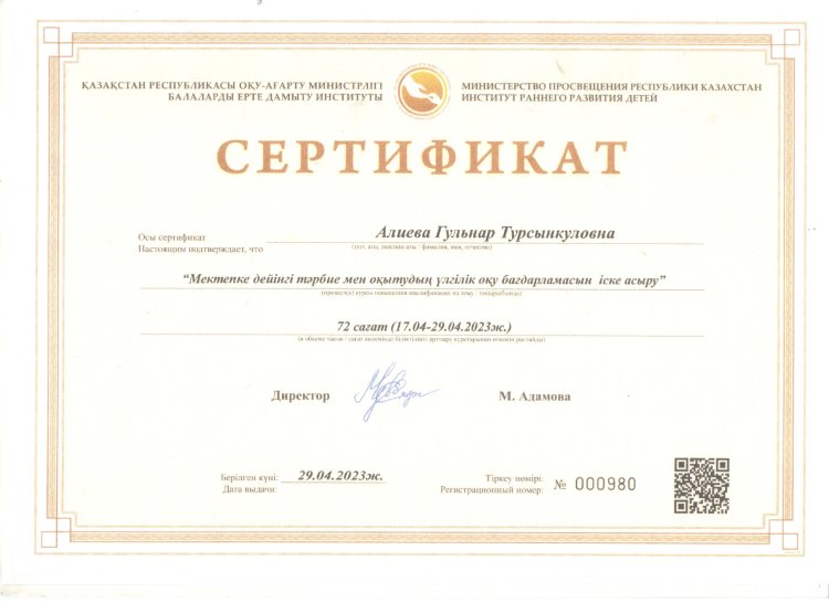 "Мектепке дейінгі тәрбие мен оқытудың үлгілік оқу бағдарламасын іске асыру" 72 сағат курс Г.Алиева