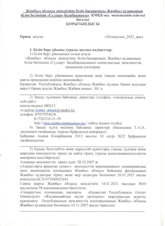 Өзін-өзі бағалау 2022-2023
