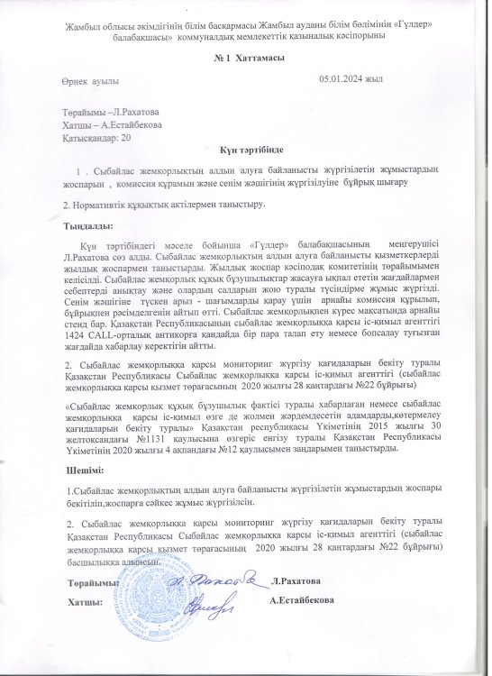 Хаттама №1 қаңтар