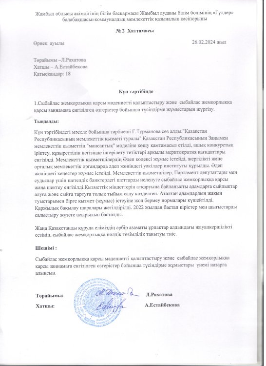Хаттама №2