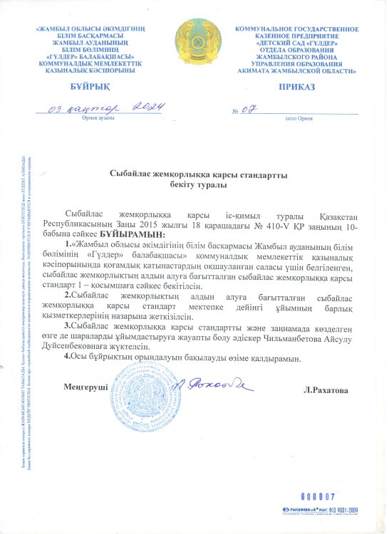 Сыбайлас жемқорлыққа қарсы стандартты бекіту