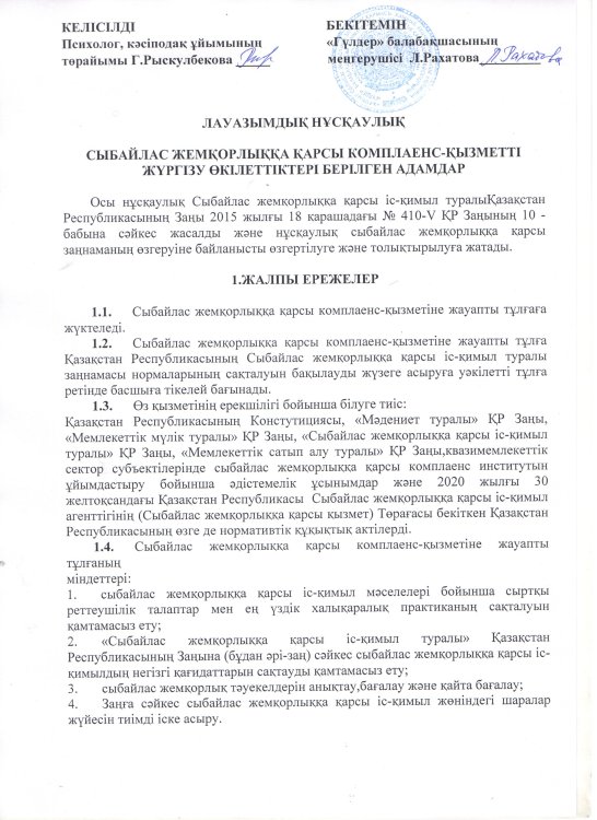 Лауазымдық нұсқаулық