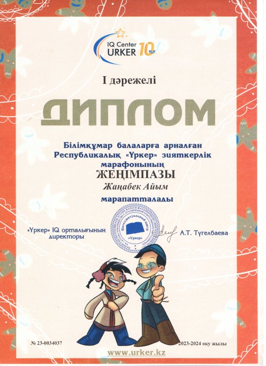 "Үркер" марафоны жүлдегері Жаңабек Айым