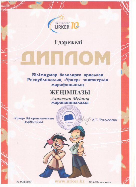 "Үркер" марафонының жүлдегері Әлиасхан Медина