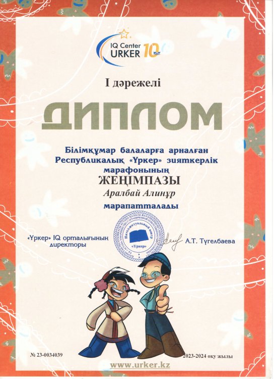 "Үркер" марафонының жүлдегері Аралбай Алинұр