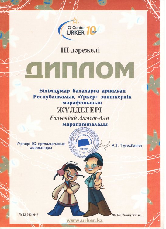 "Үркер" марафонының жүлдегері Ғалымбай Ахмед-Али