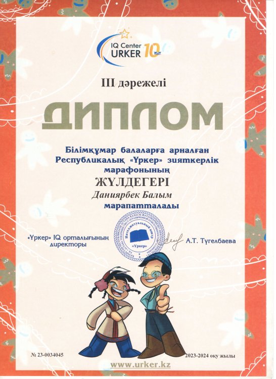 "Үркер" марафоны жүлдегері Даниярбек Балым