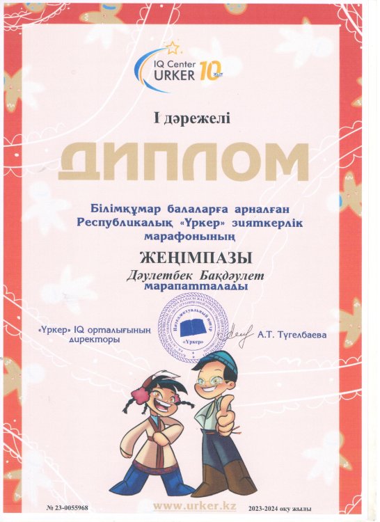 "Үркер" марафоны жүлдегері Дәулетбек Бақдәулет
