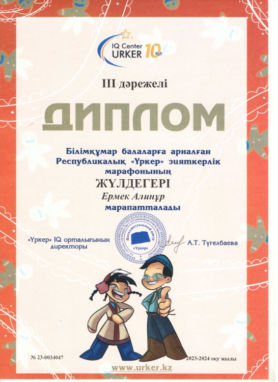 "Үркер" марафоныны жүлдегері  Ермек Алинұр