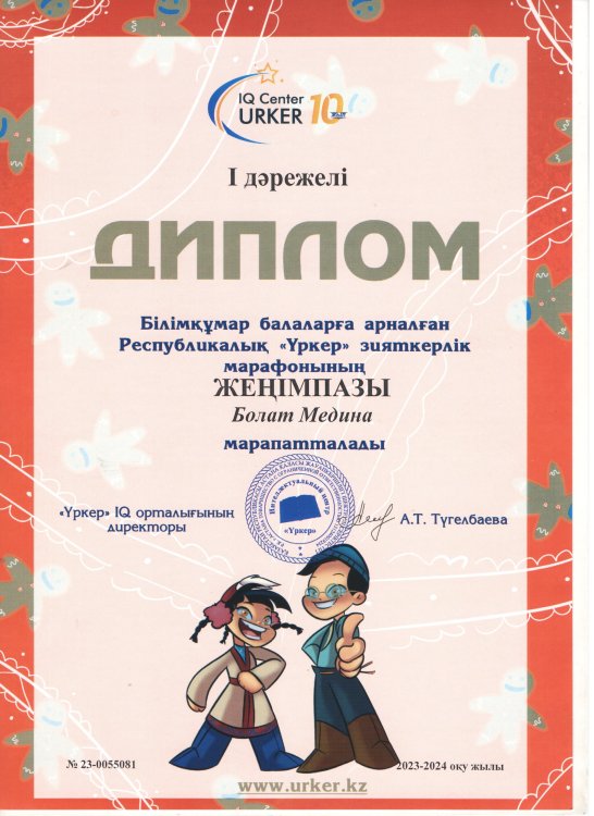 "Үркер" марафоны Болат Медина