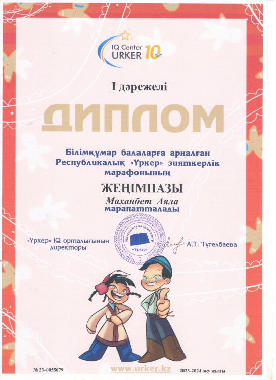 "Үркер" марафоны Маханбет Аяла