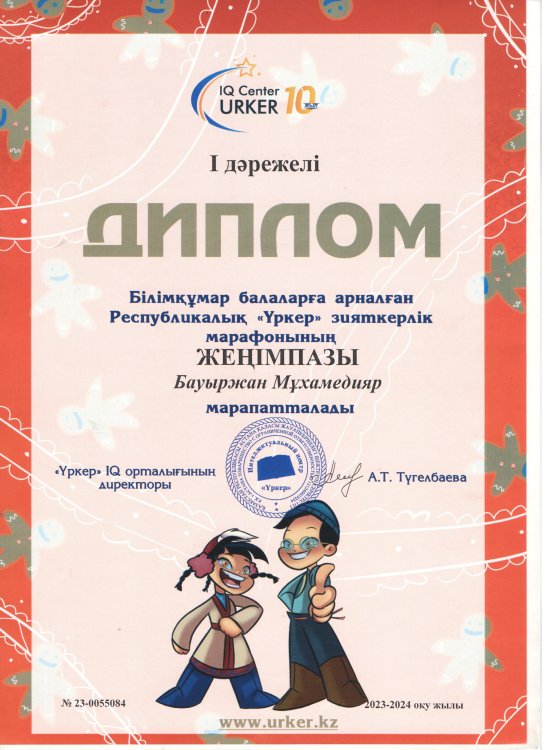"Үркер" марафоны Бауыржан Мухамедияр