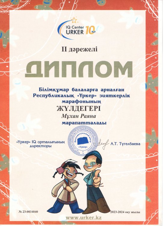 "Үркер" марафоны жүлдегері Мұхан Раяна