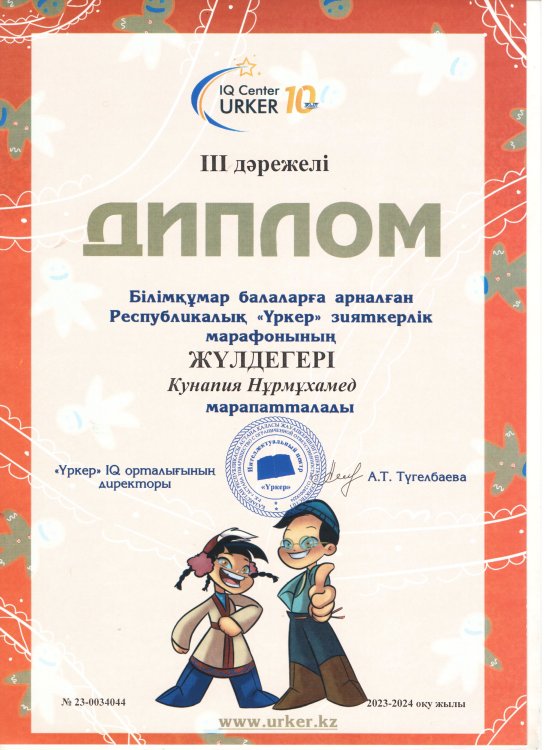 "Үркер"марафоны жүлдегері Кунапия Нұрмұхамед