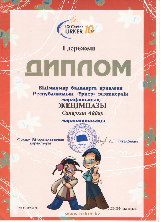 "Үркер" марафоны жүлдегері  Сапархан Айбар
