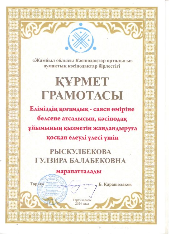 2024-2025 оқу жылындағы психологтың және тәрбиеленушілердің марапаттары