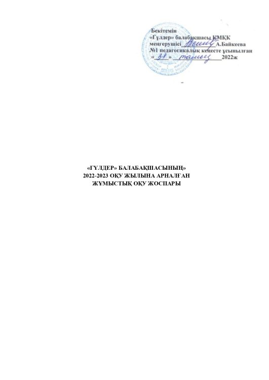 Үлгілік оқу жоспары 2022-2023 оқу жылы